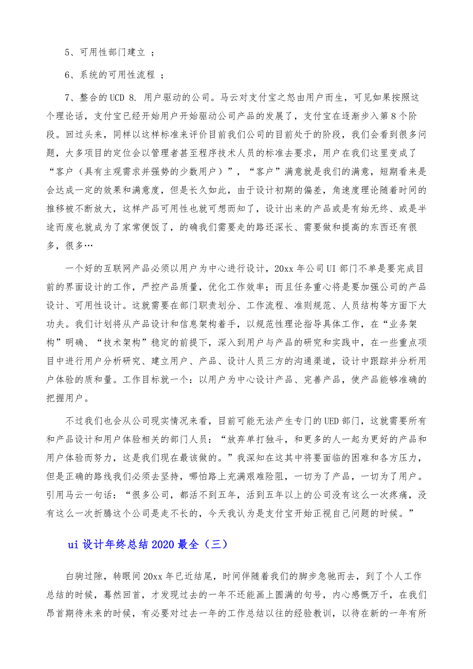 ui设计年终总结2020最全_第4页