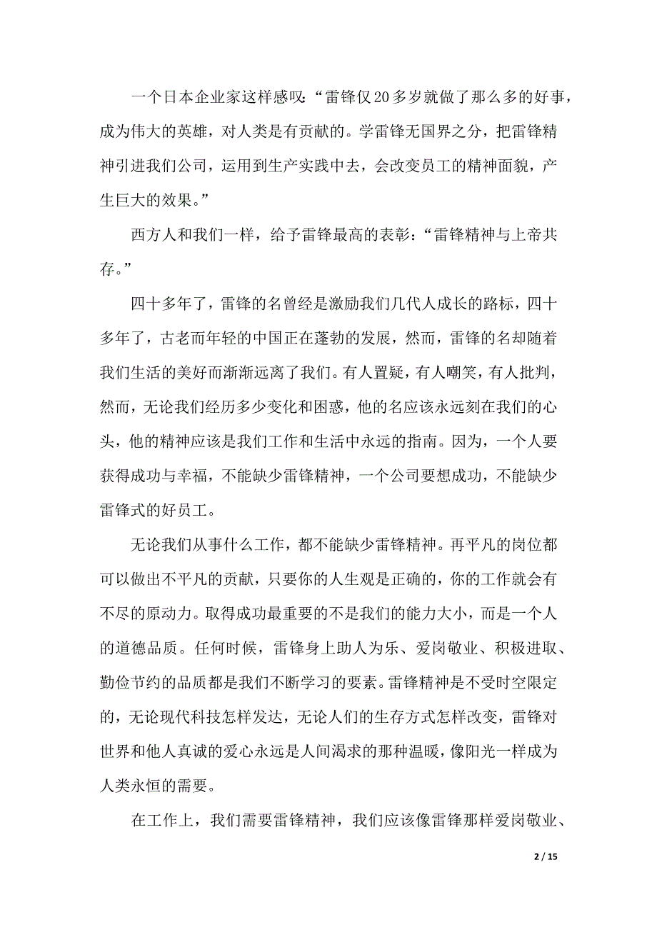 2019雷锋演讲稿(4篇)（word文档）_第2页