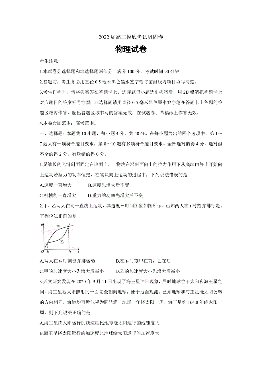 河南省九师联盟2022届高三上学期6月摸底考巩固卷物理Word版含答案_第1页