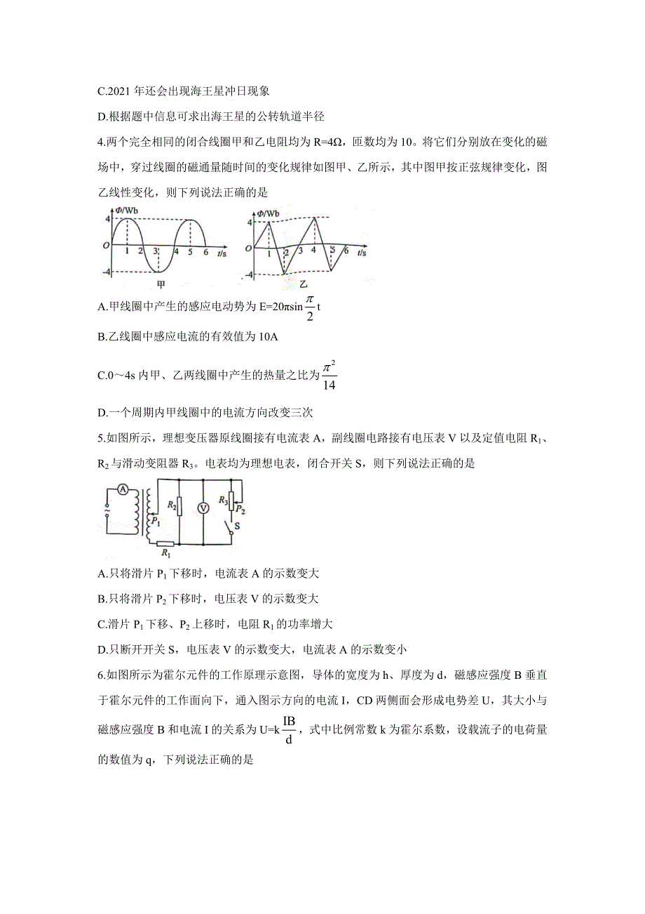 河南省九师联盟2022届高三上学期6月摸底考巩固卷物理Word版含答案_第2页