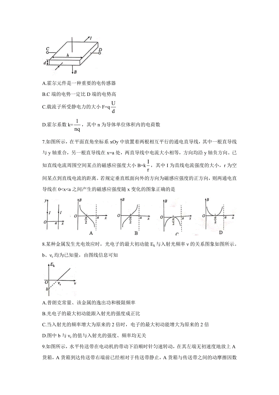 河南省九师联盟2022届高三上学期6月摸底考巩固卷物理Word版含答案_第3页