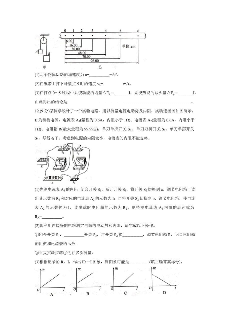 河南省九师联盟2022届高三上学期6月摸底考巩固卷物理Word版含答案_第5页