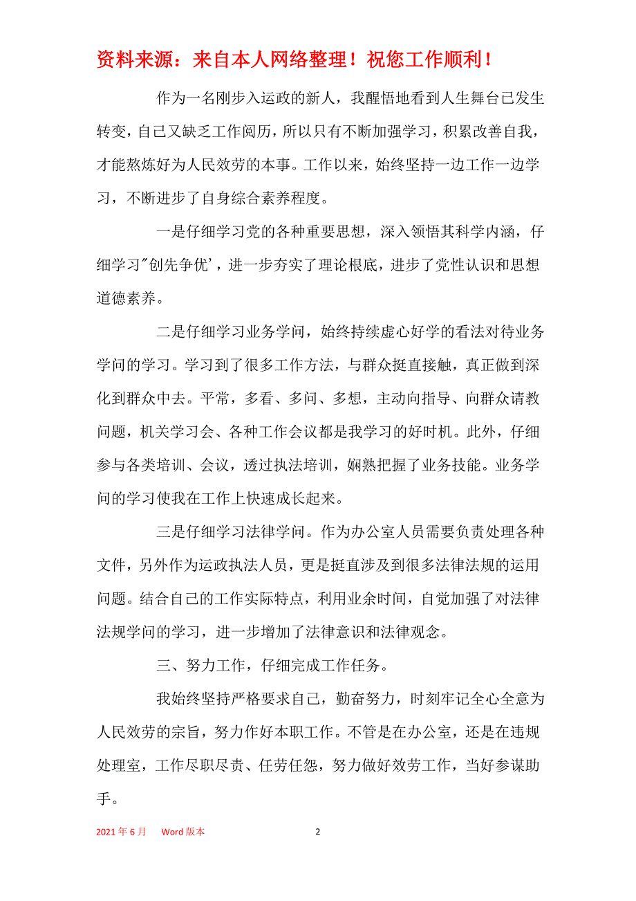 2021年2021年事业单位年度考核个人总结范文_第2页