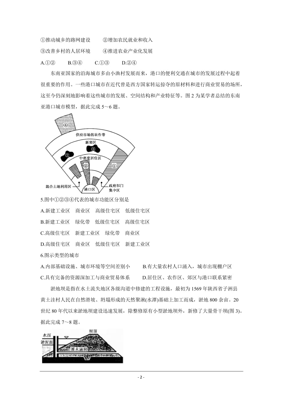 山东省济宁市2021届高三下学期5月第二次模拟考试 地理 Word版含答案_第2页