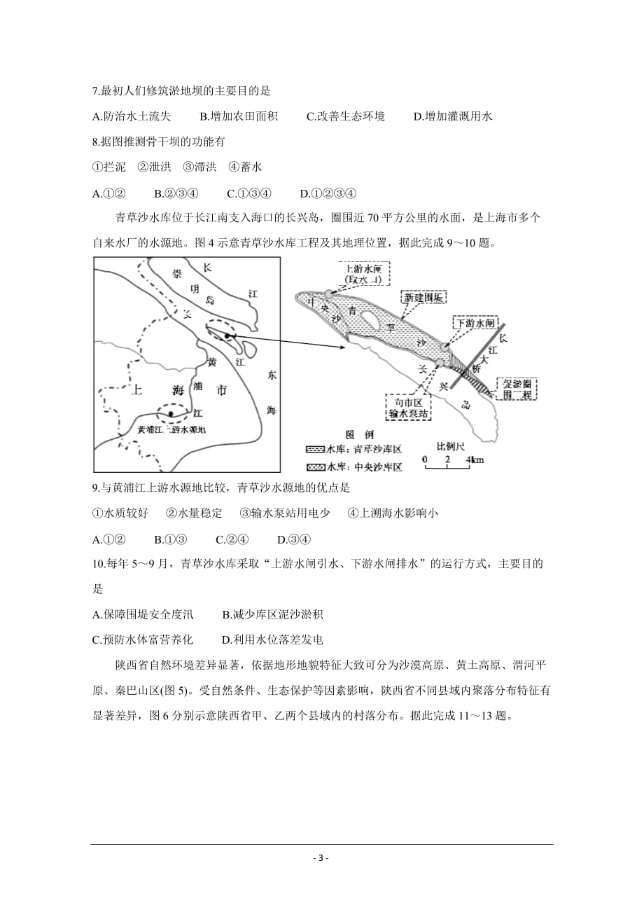 山东省济宁市2021届高三下学期5月第二次模拟考试 地理 Word版含答案_第3页