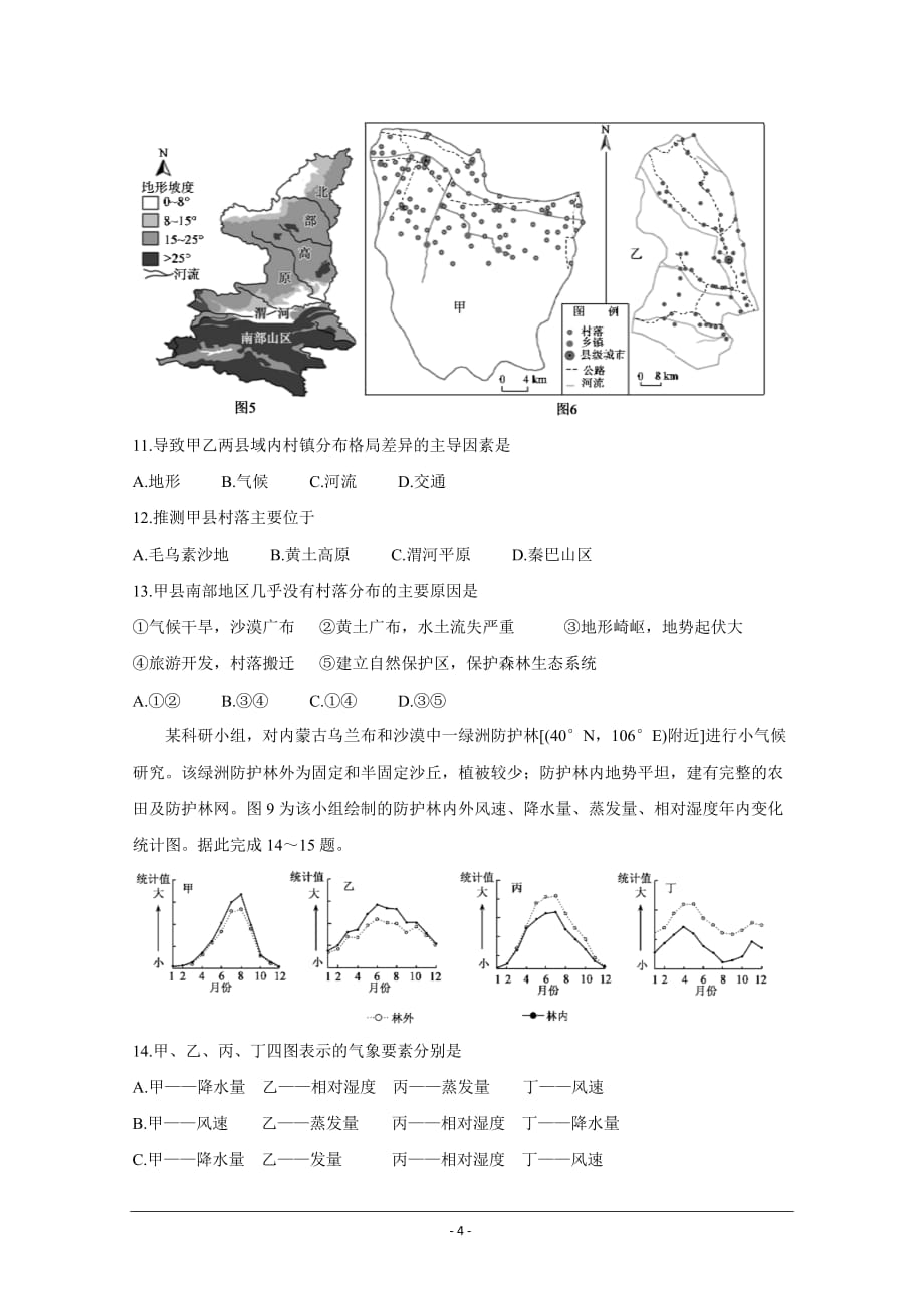 山东省济宁市2021届高三下学期5月第二次模拟考试 地理 Word版含答案_第4页