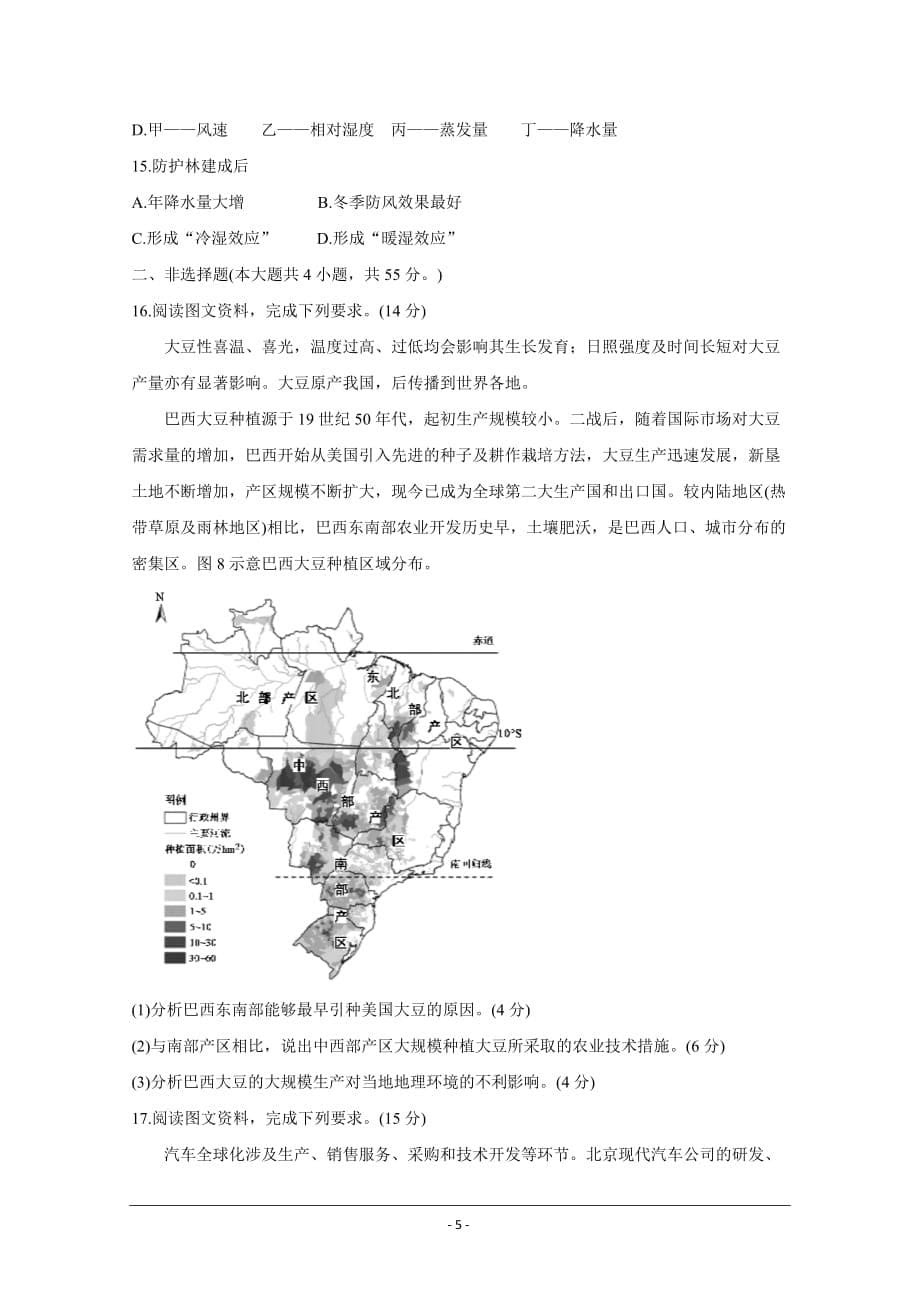 山东省济宁市2021届高三下学期5月第二次模拟考试 地理 Word版含答案_第5页