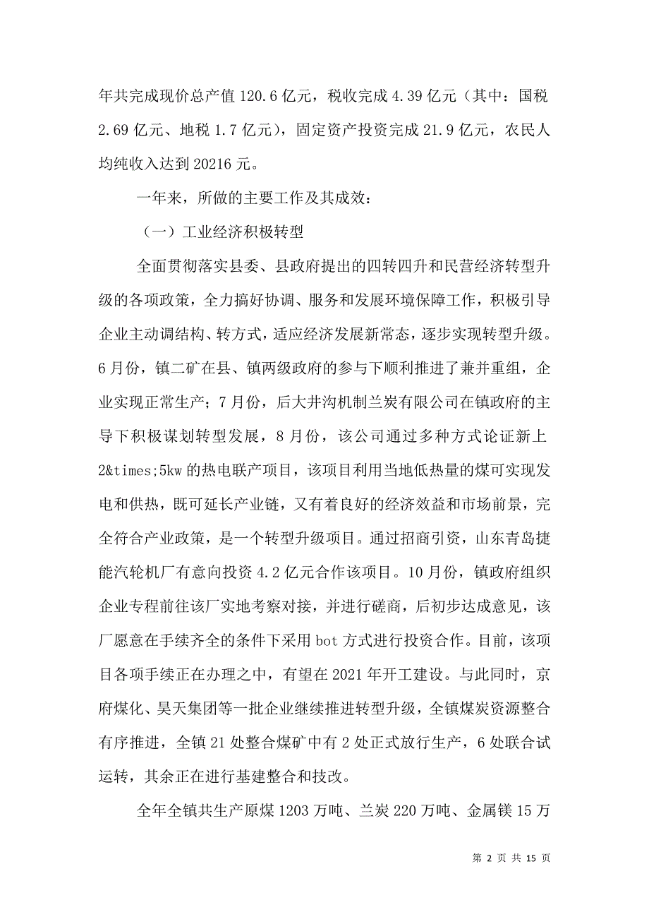 2021年镇经济工作报告+镇长2021年经济工作会议讲话_第2页