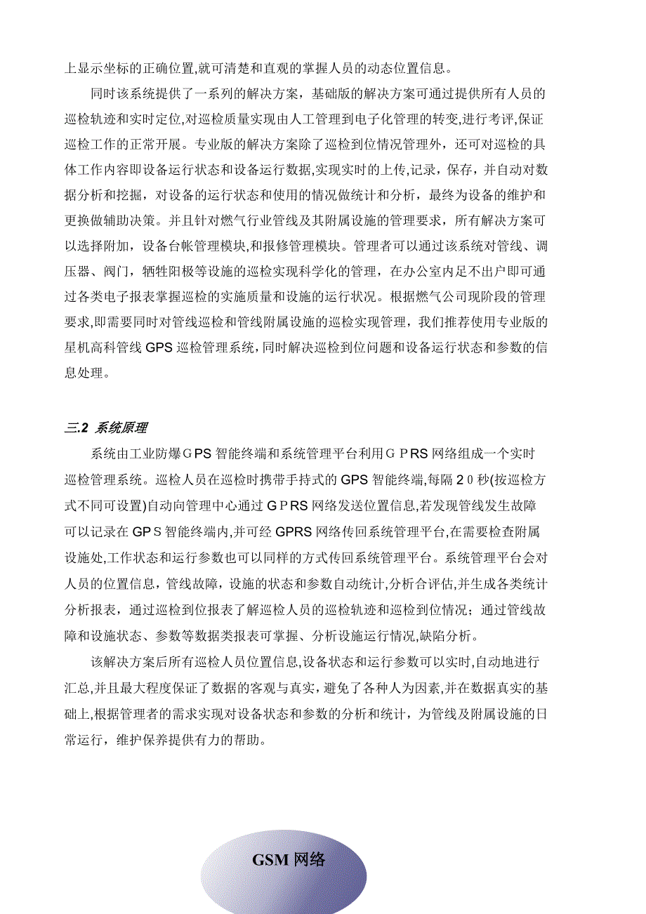 自-手持终端、移动数据采集之电力巡检系统应用解决方案_第4页