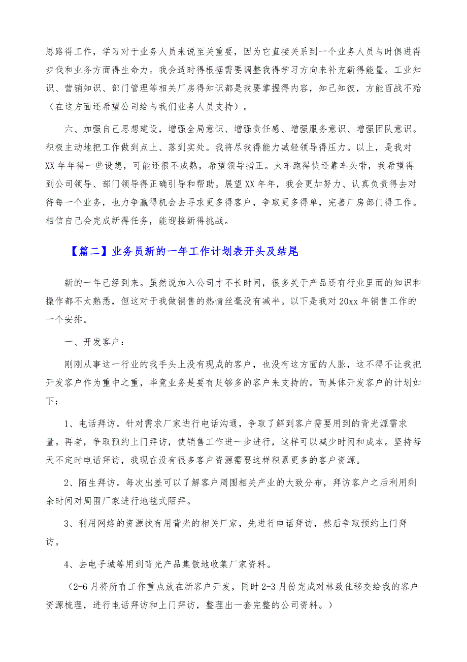 业务员新的一年工作计划表开头及结尾_第3页