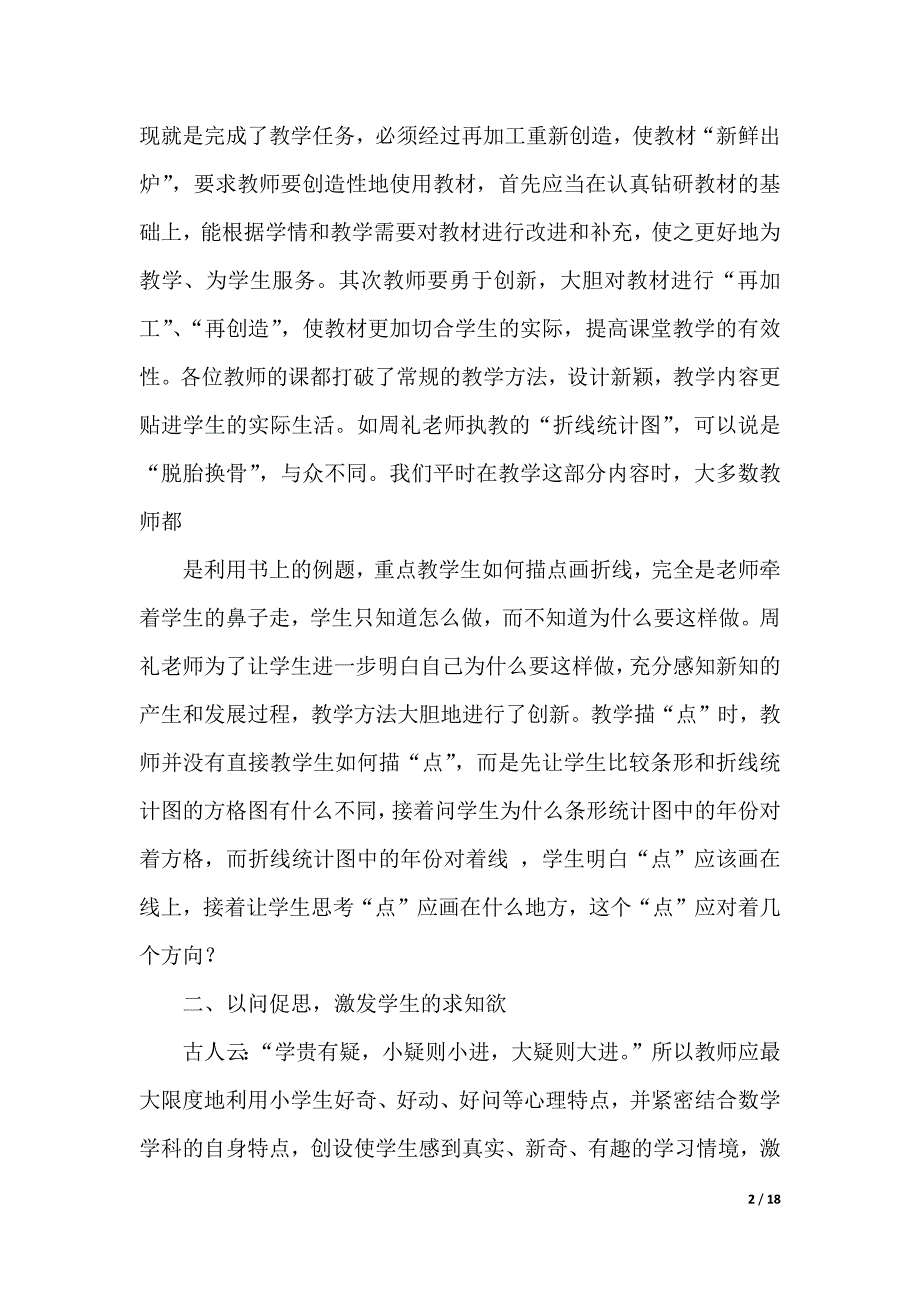 教师教学心得体会模板集锦7篇（word版本）._第2页