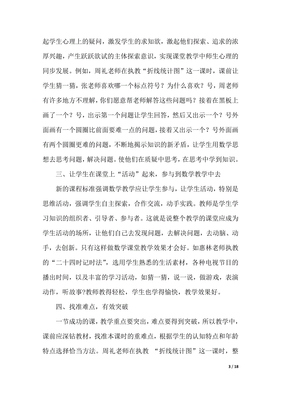 教师教学心得体会模板集锦7篇（word版本）._第3页