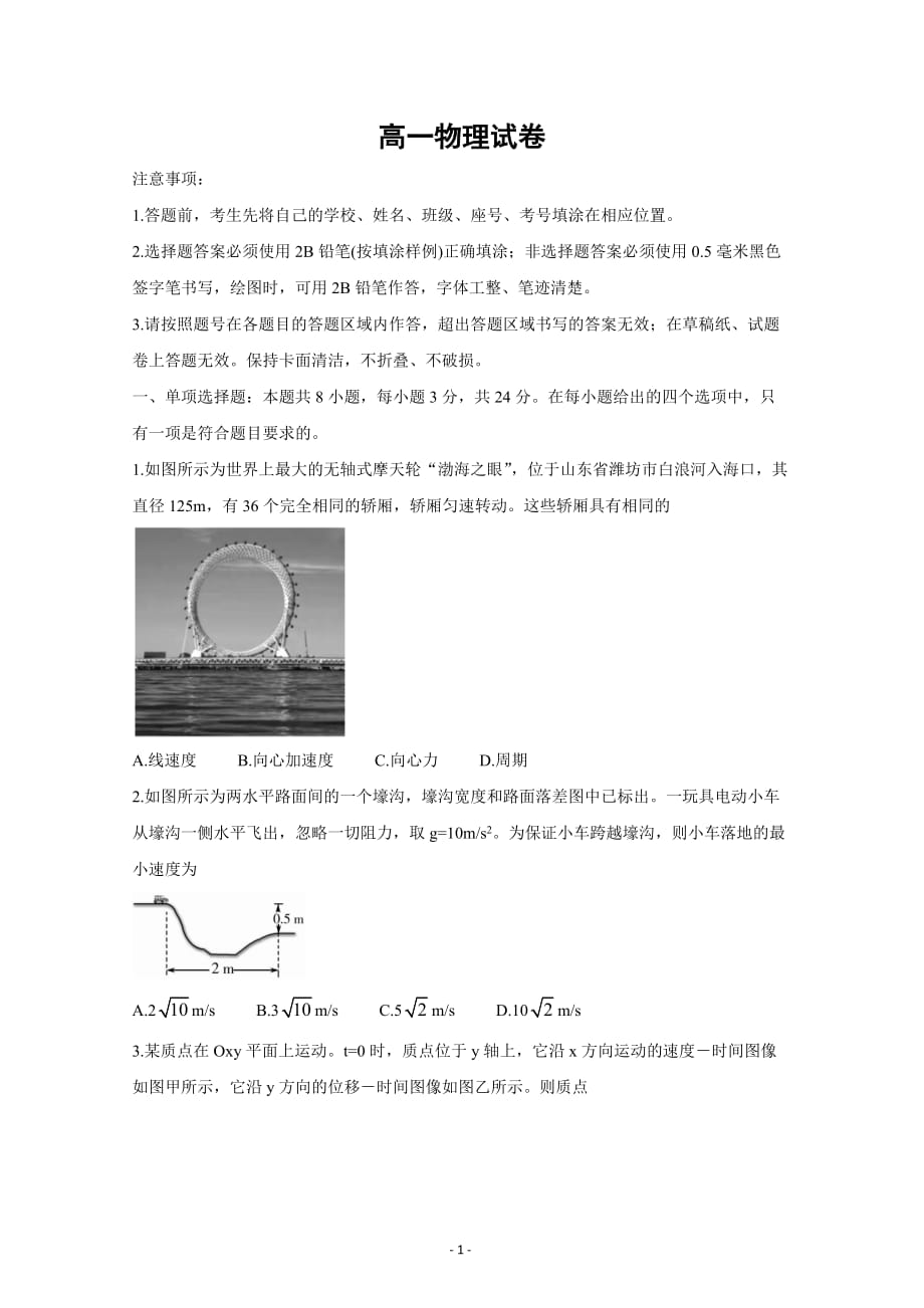 山东省潍坊市2020-2021学年高一下学期期中考试 物理 Word版含答案_第1页