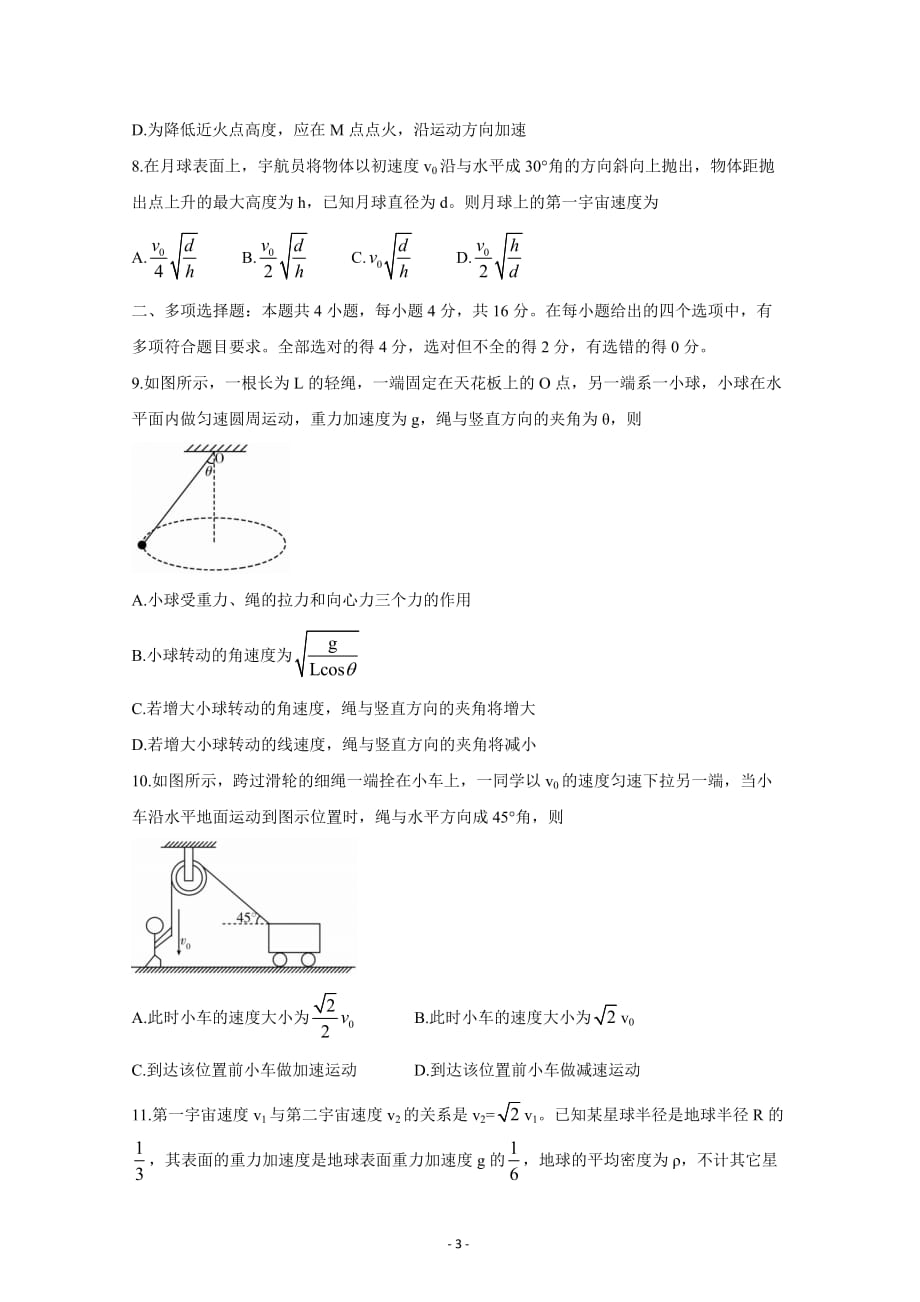 山东省潍坊市2020-2021学年高一下学期期中考试 物理 Word版含答案_第3页