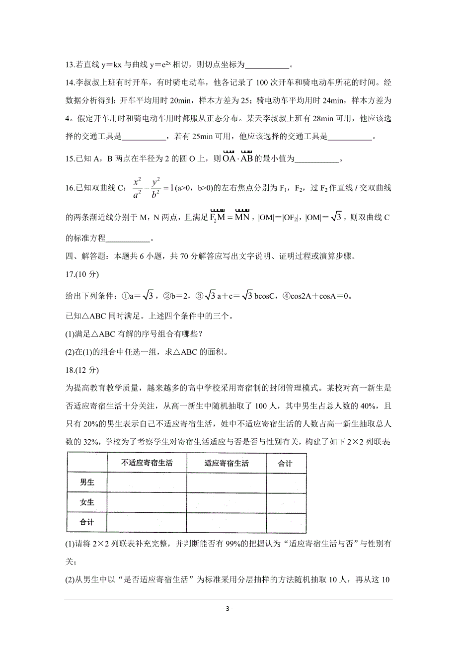 山东省济南市章丘区2021届高三下学期4月二轮阶段性测试二模数学 Word版含答案_第3页