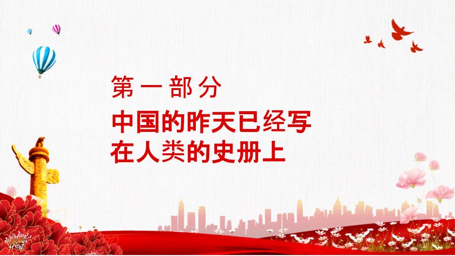 我与祖国共成长伟大的祖国明天必将更加美好灿烂动态动态精讲PPT课件_第4页