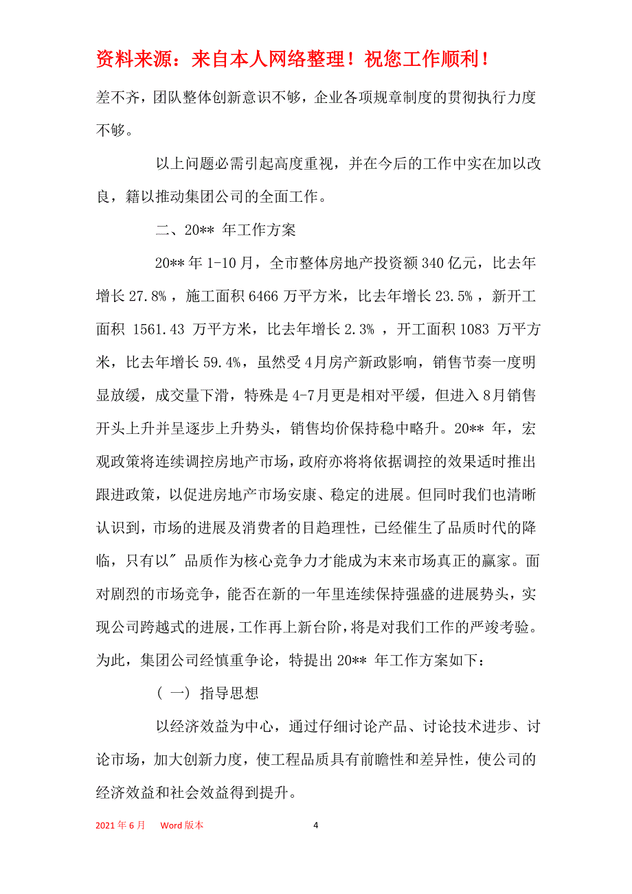 2021年2021年终工作总结个人_企业年度工作总结范文大全3篇_第4页