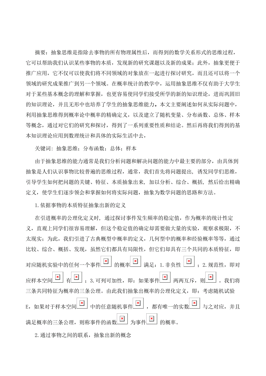 抽象思维在概率统计中的应用_第2页