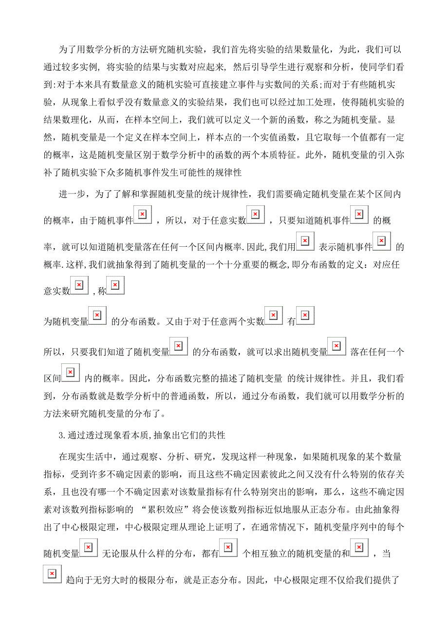 抽象思维在概率统计中的应用_第3页