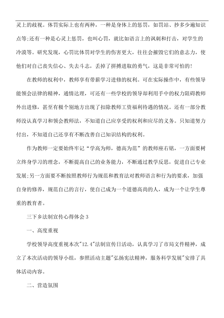 三下乡法制宣传心得体会5篇_第4页