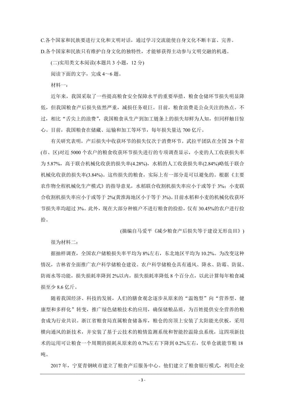 河南省焦作市2021届高三下学期3月第三次模拟考语文Word版含答案_第3页