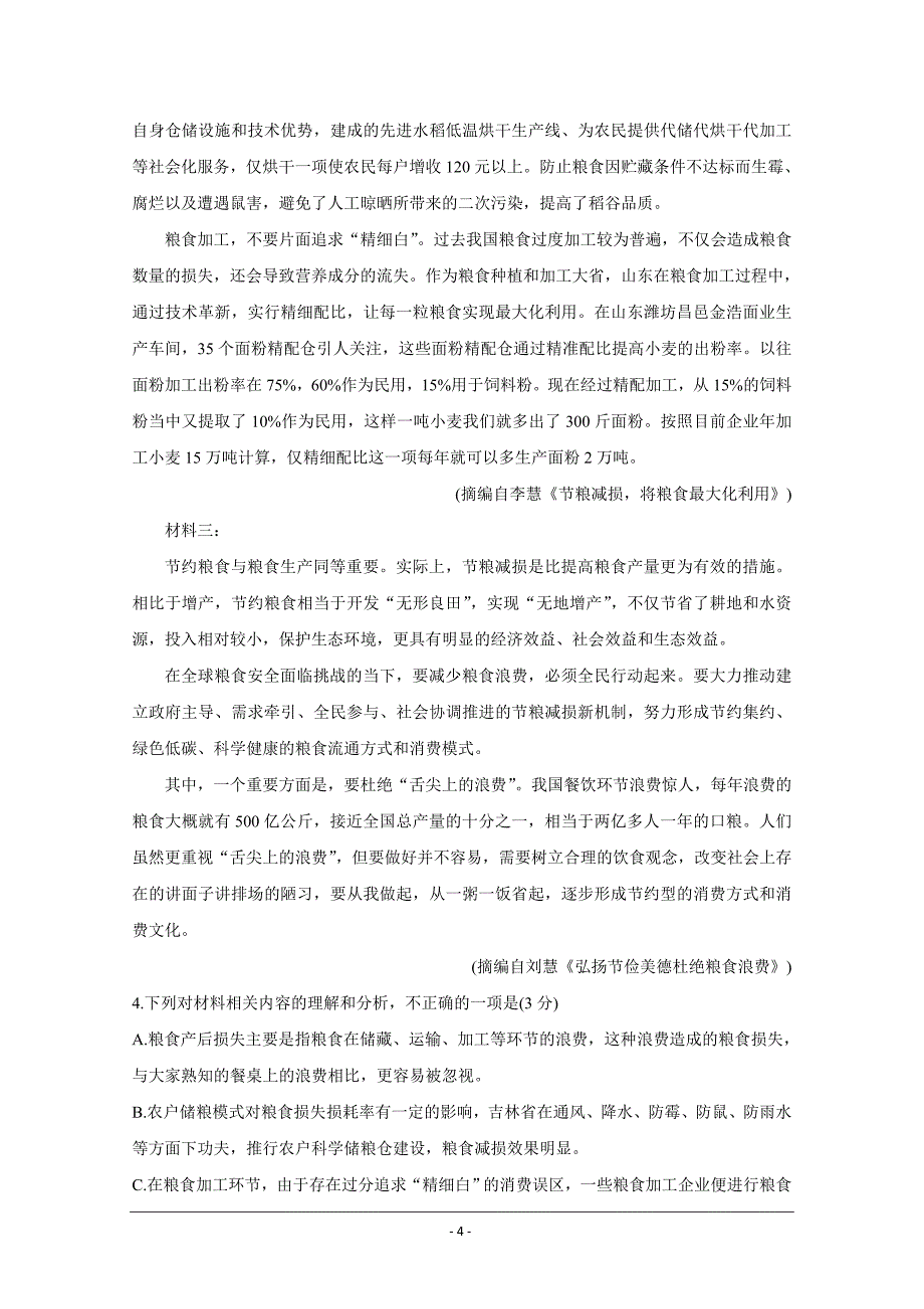 河南省焦作市2021届高三下学期3月第三次模拟考语文Word版含答案_第4页