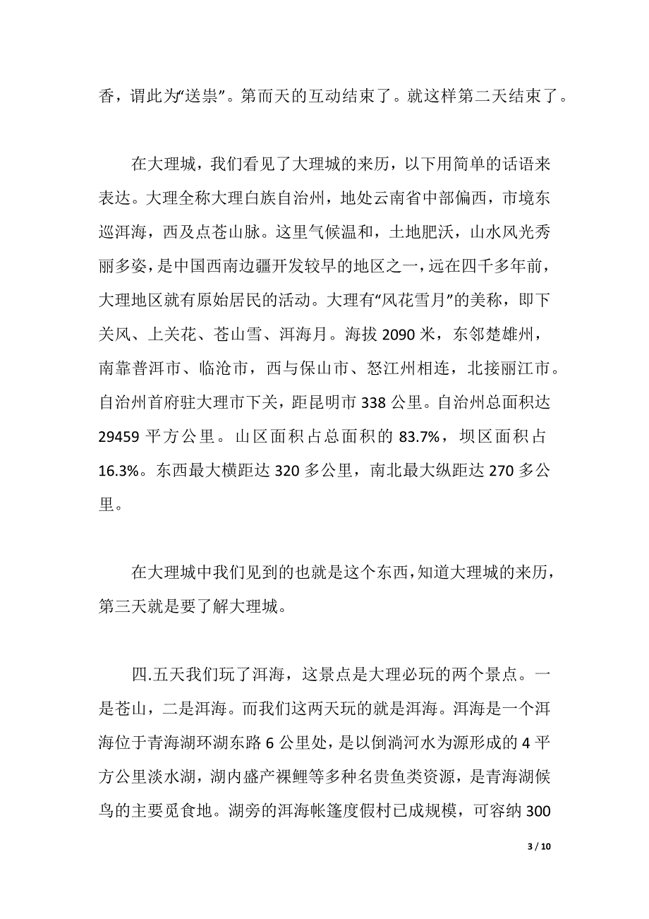 2021年寒假社会实践报告范文（word文档）_第3页