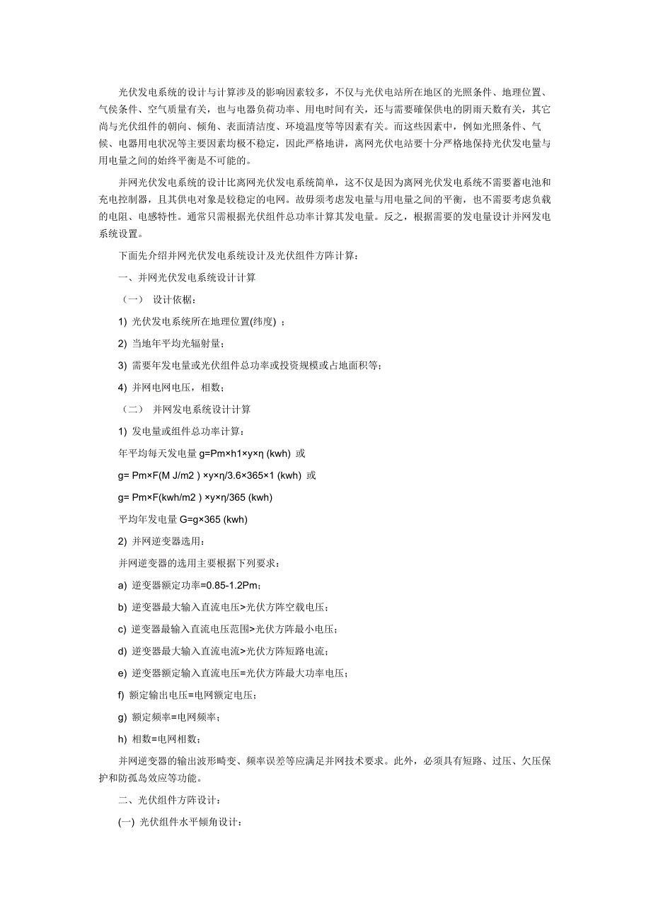 光伏大全：光伏发电系统设计与简易计算方法--技能篇_第1页