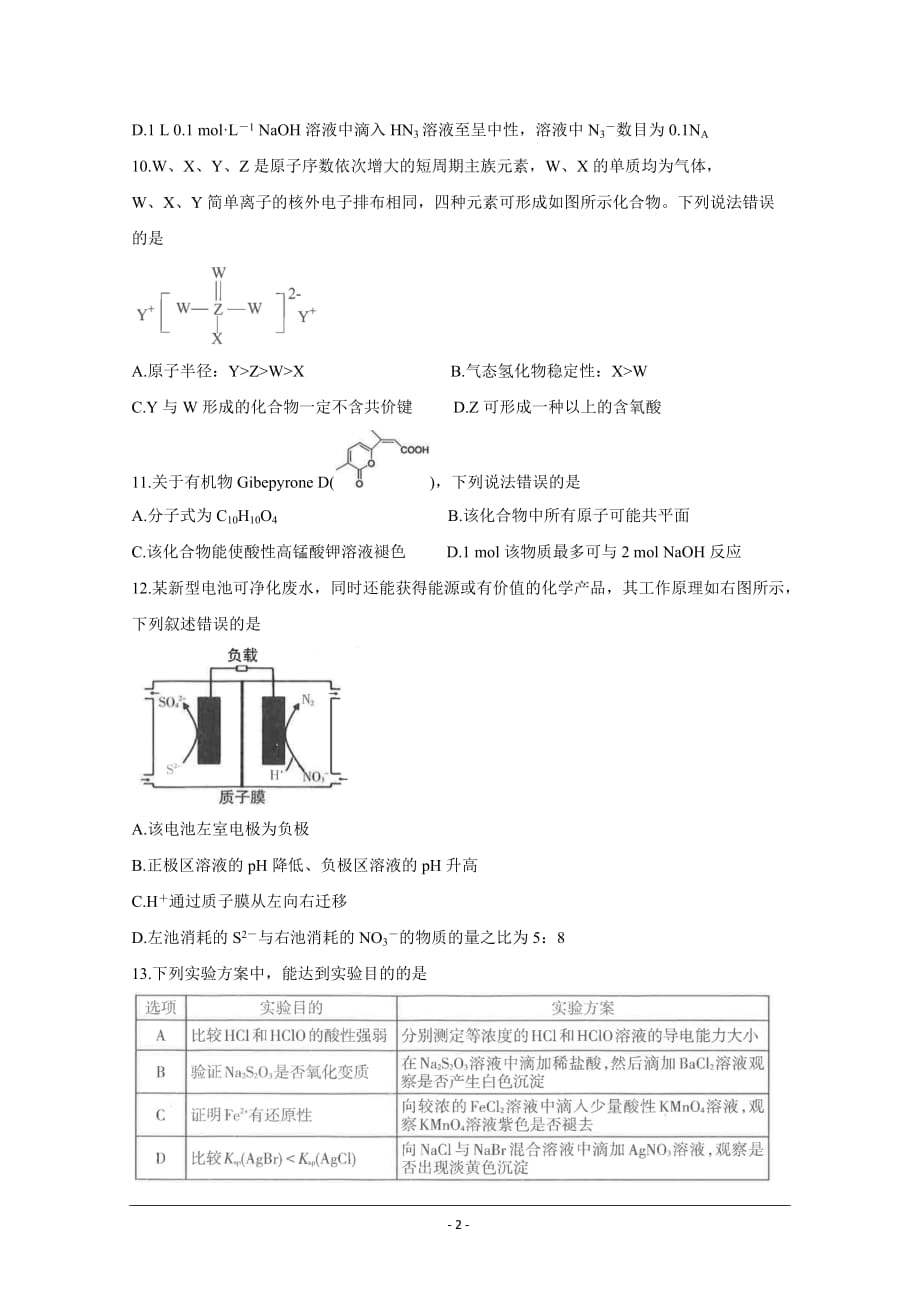广西柳州市2021届高三下学期3月第三次模拟考化学 Word版含答案_第2页