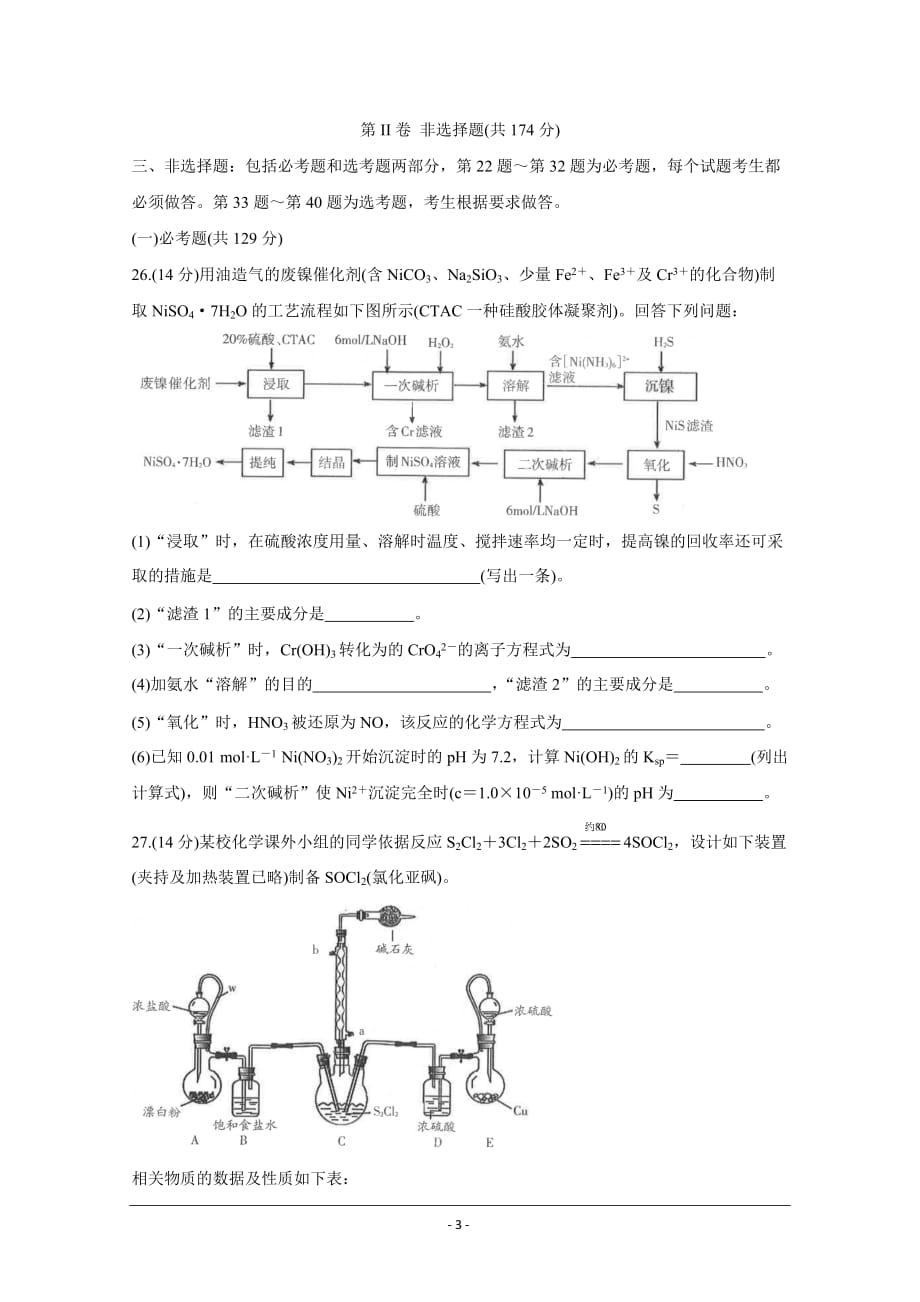 广西柳州市2021届高三下学期3月第三次模拟考化学 Word版含答案_第3页