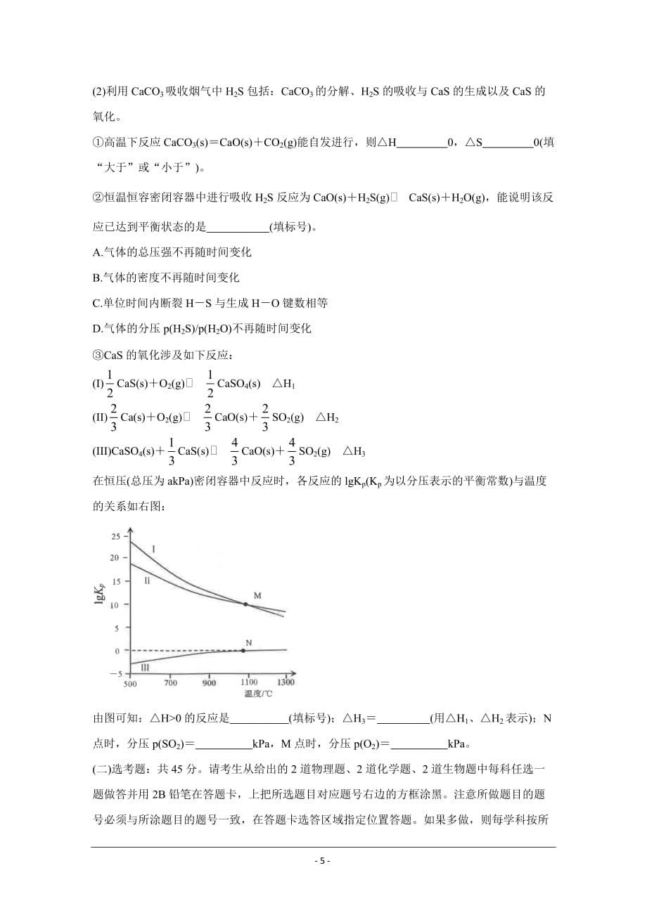 广西柳州市2021届高三下学期3月第三次模拟考化学 Word版含答案_第5页