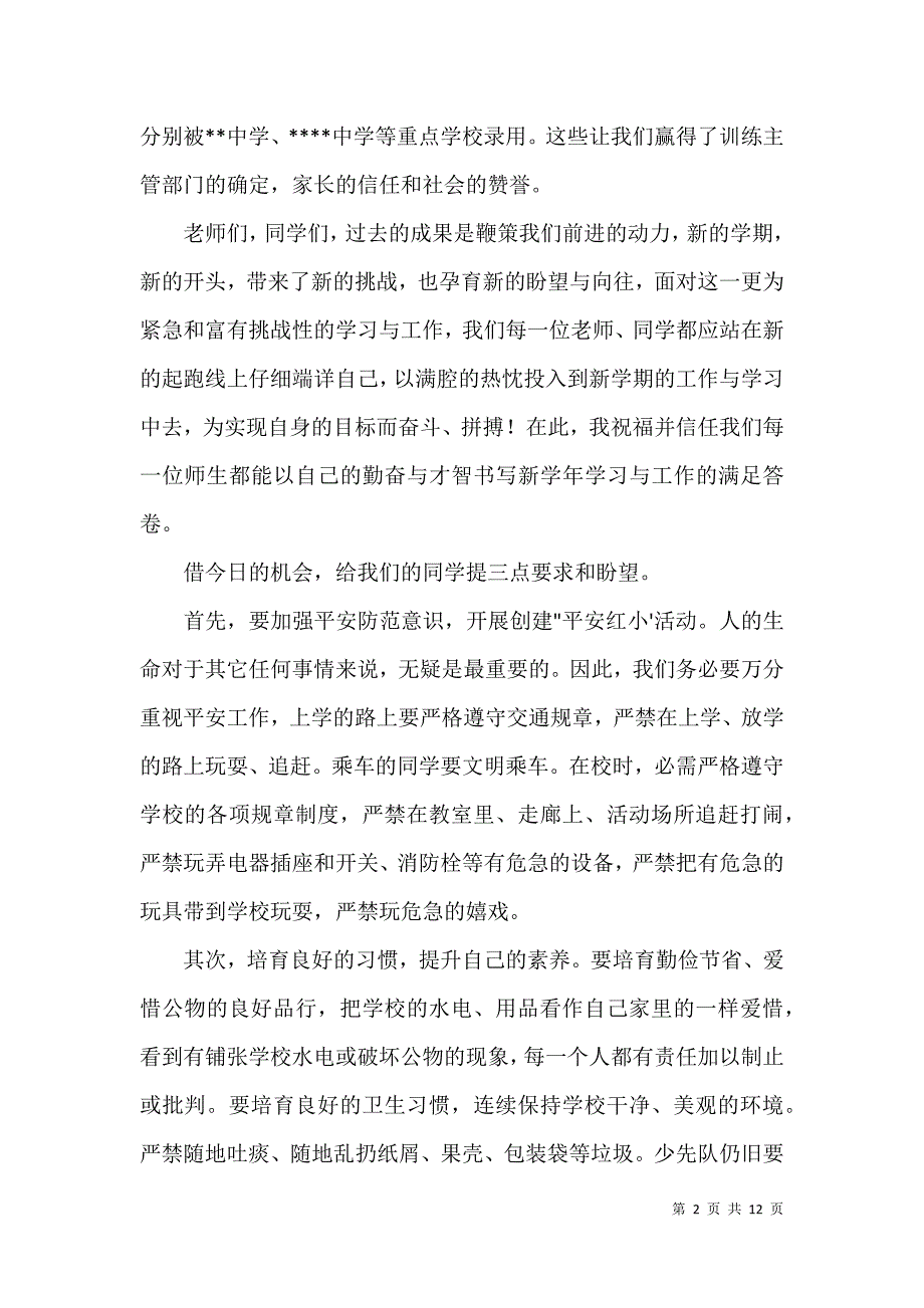 精编秋季新学期开学典礼校长发言稿_第2页