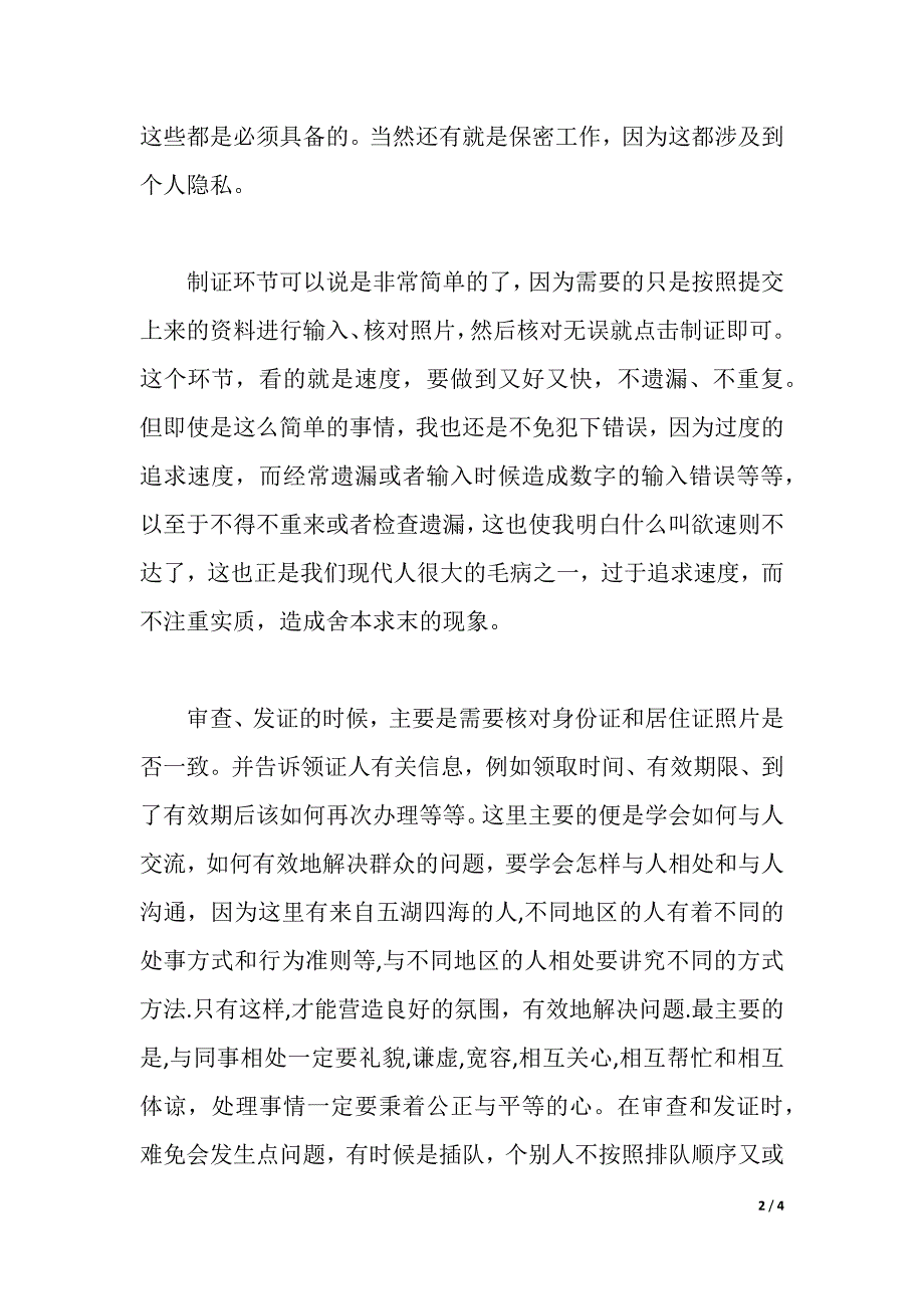 大学生暑期社会实践兼职总结（2021年整理）._第2页