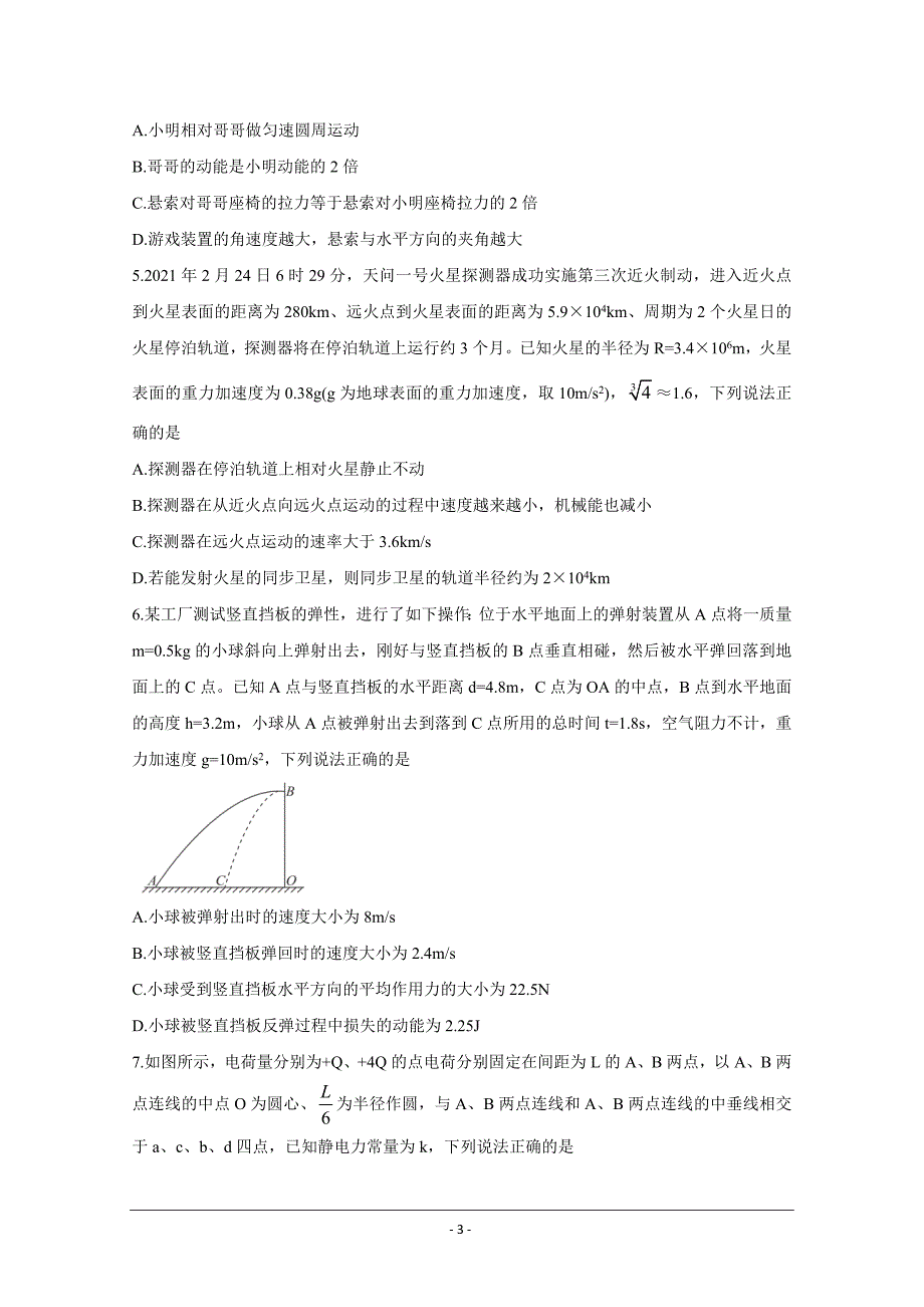 广东省（新高考）2021届高三下学期5月卫冕联考物理 Word版含解析_第3页