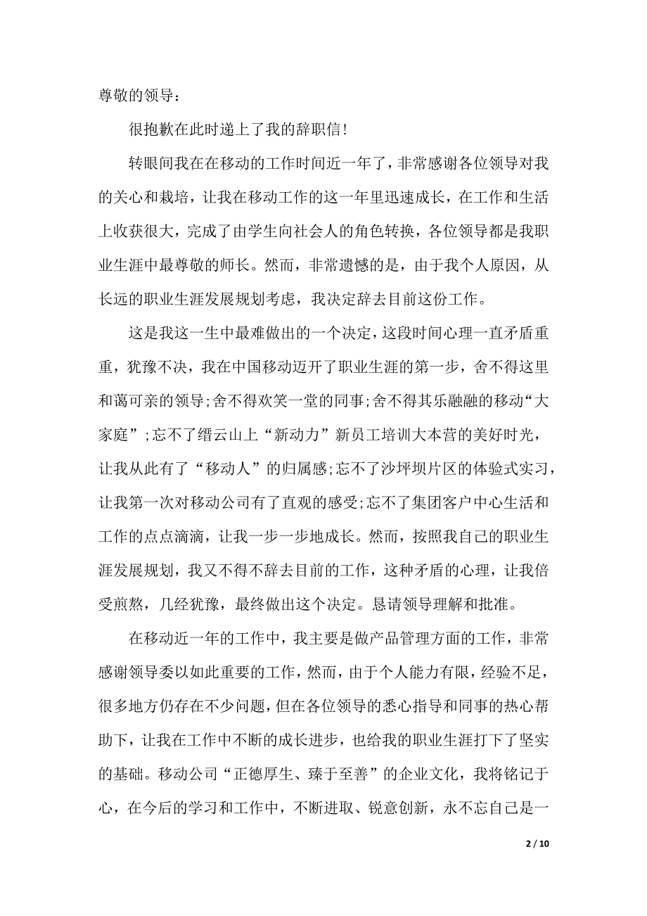 关于员工辞职报告模板合集九篇（2021年整理）._第2页