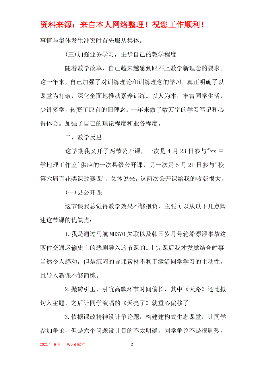 2021年2021-2021的教育教学工作总结_第2页