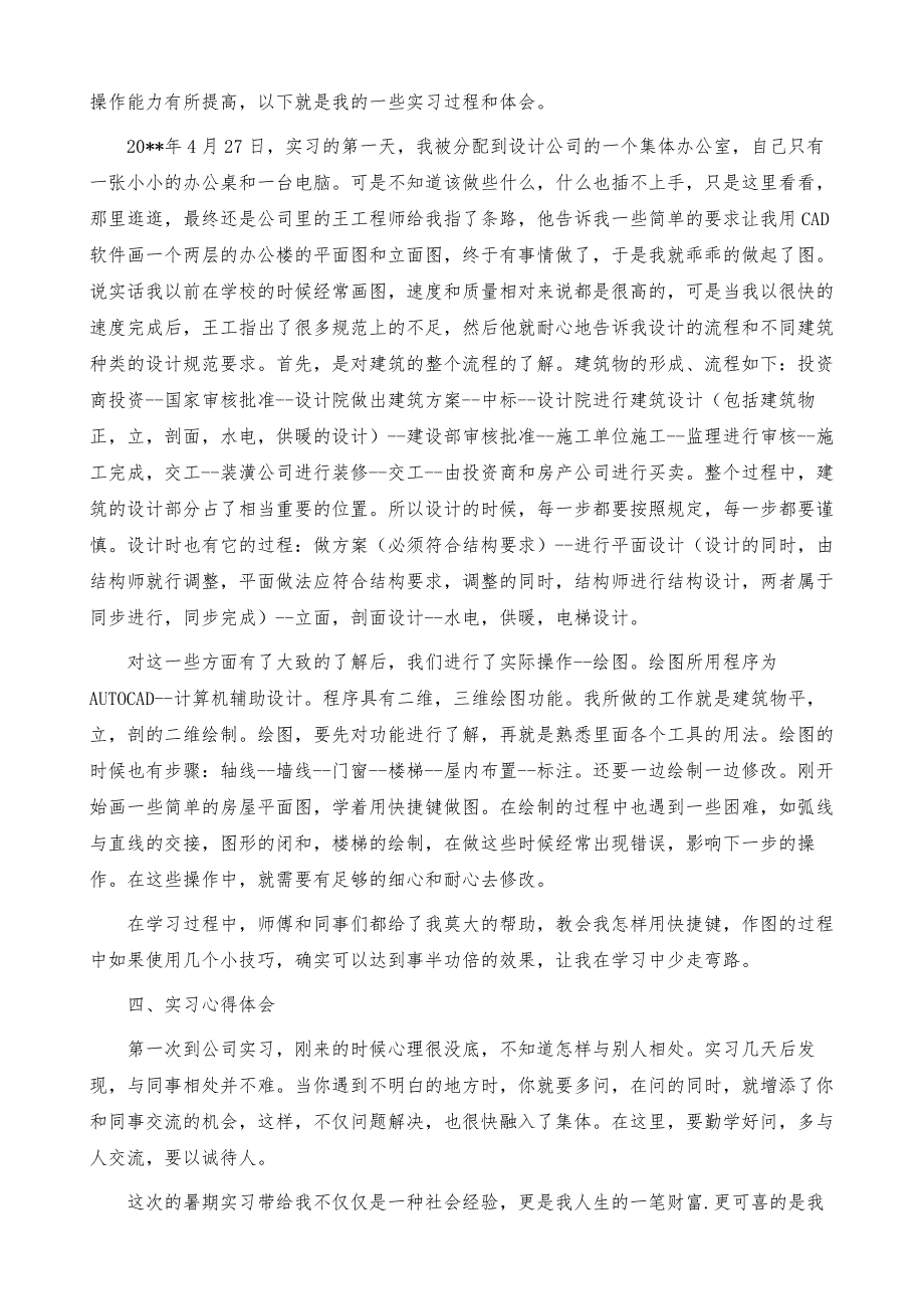 cad实习报告总结优秀范文汇编_第3页