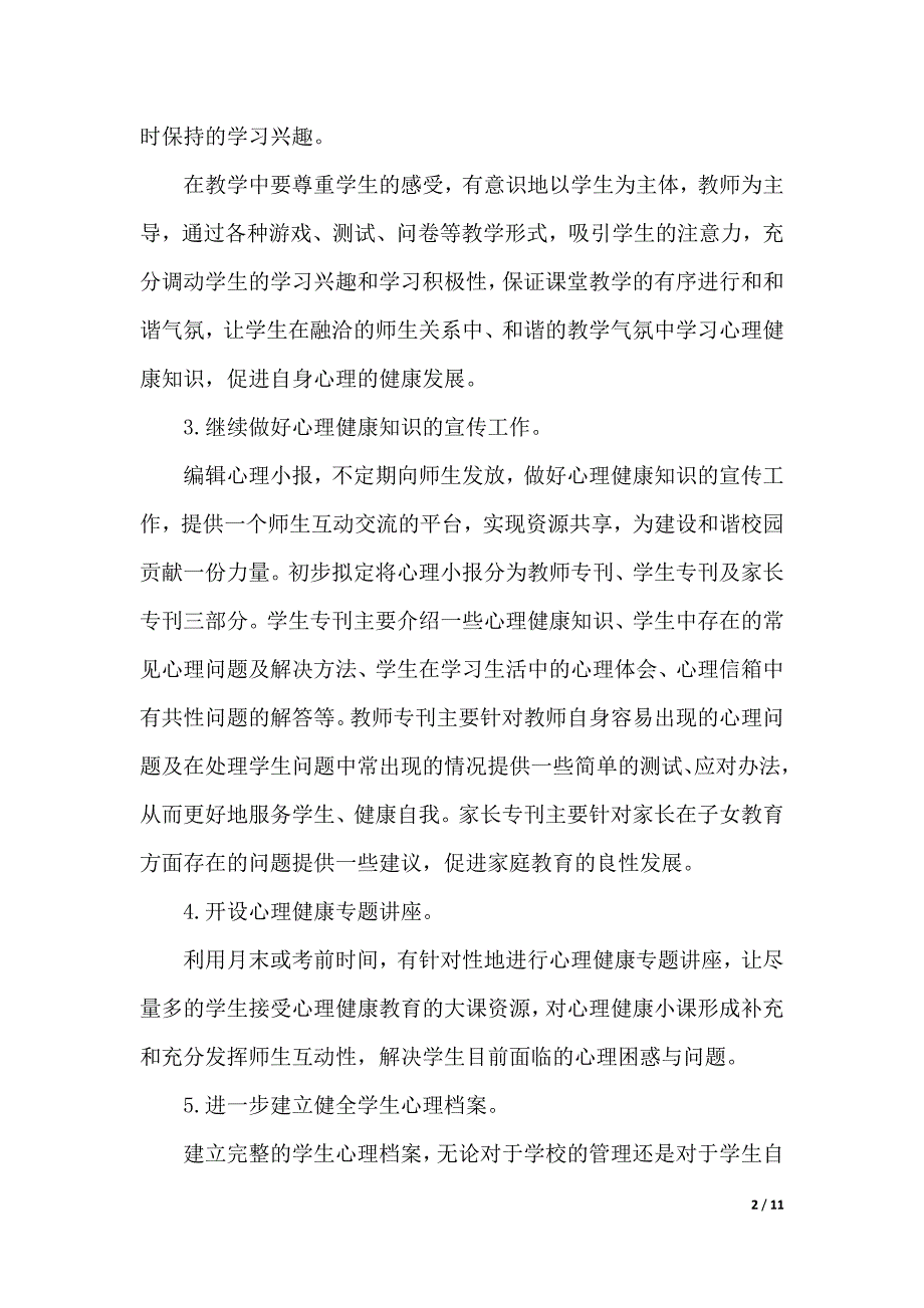 心理教师个人的工作计划（2021年整理）._第2页