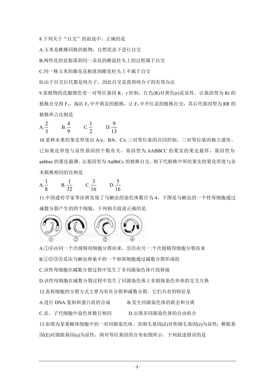 河南省非凡吉创2020-2021学年高一下学期五月调研卷生物Word版含解析_第3页