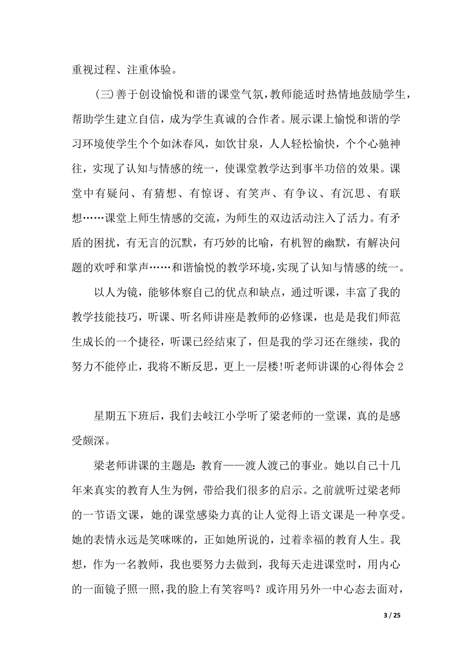 听老师讲课的心得体会（2021年整理）._第3页