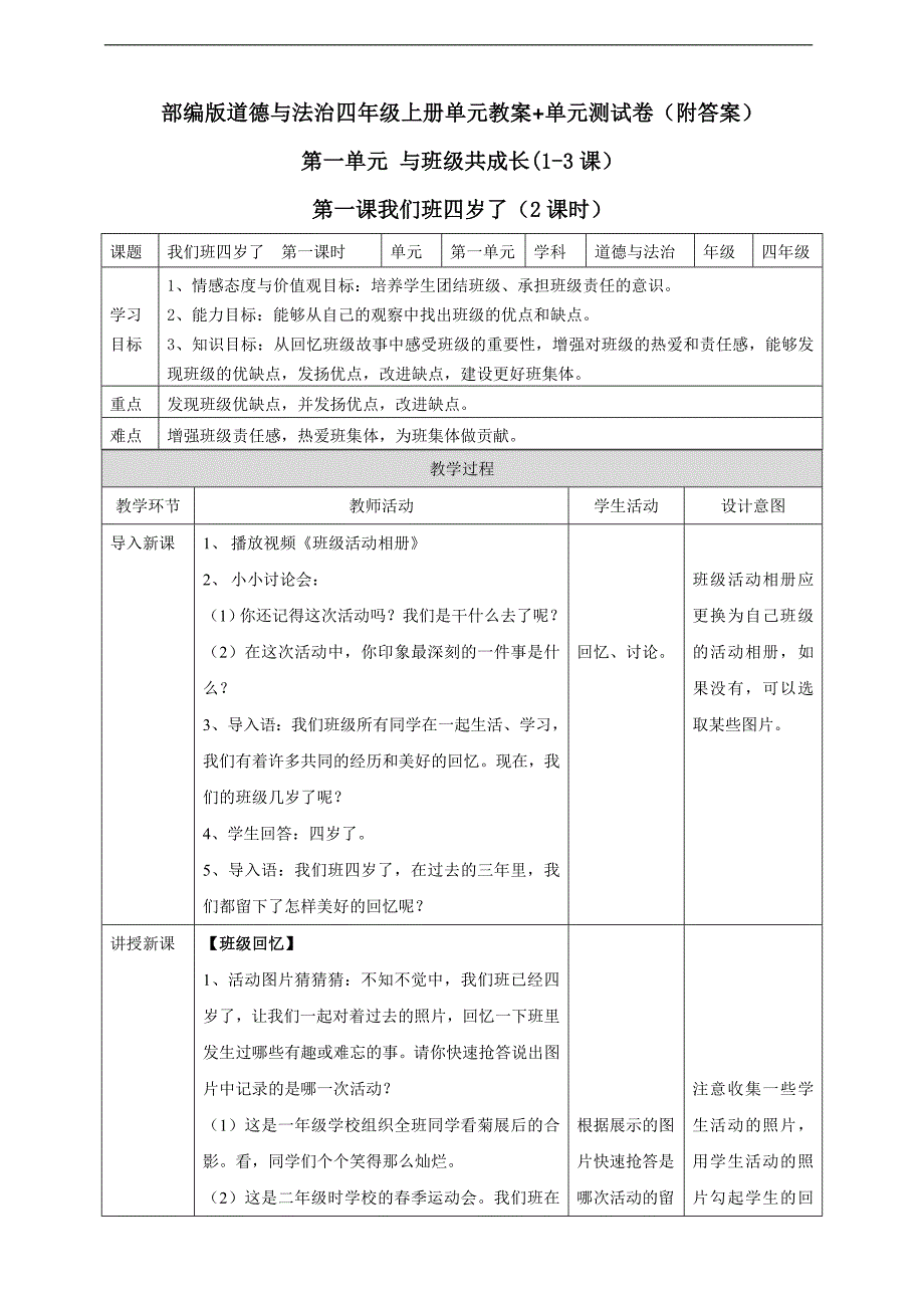 道德与法治四年级上册全册第一单元教案+测试卷_第1页