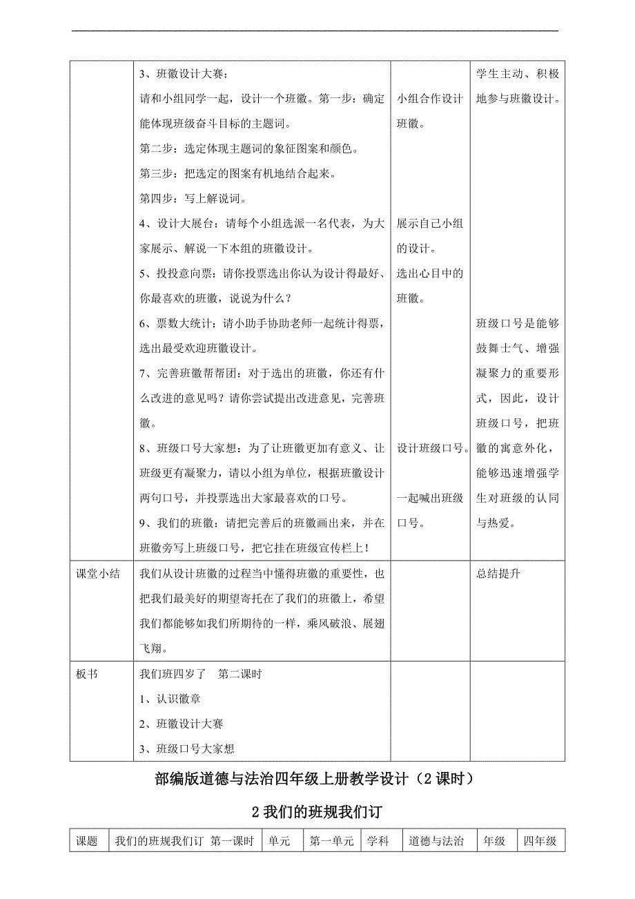 道德与法治四年级上册全册第一单元教案+测试卷_第5页