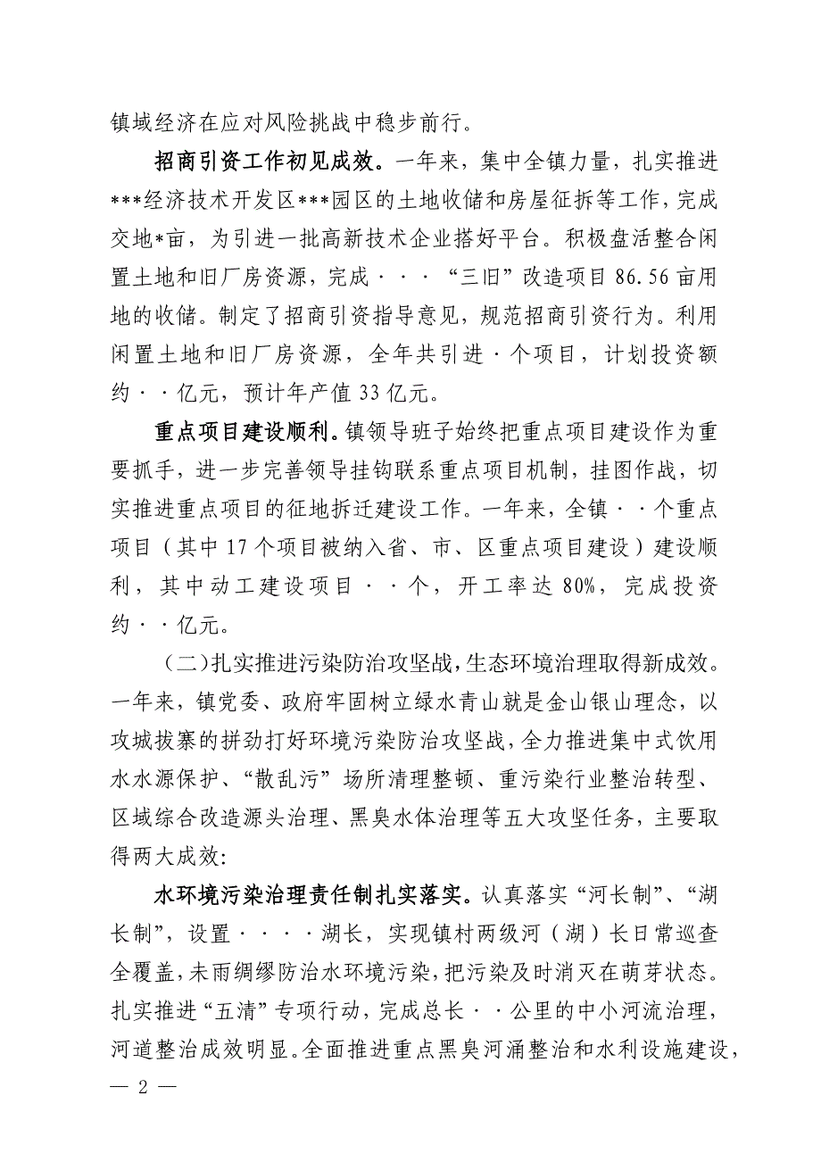 7【总结报告】镇政府工作报告_第2页