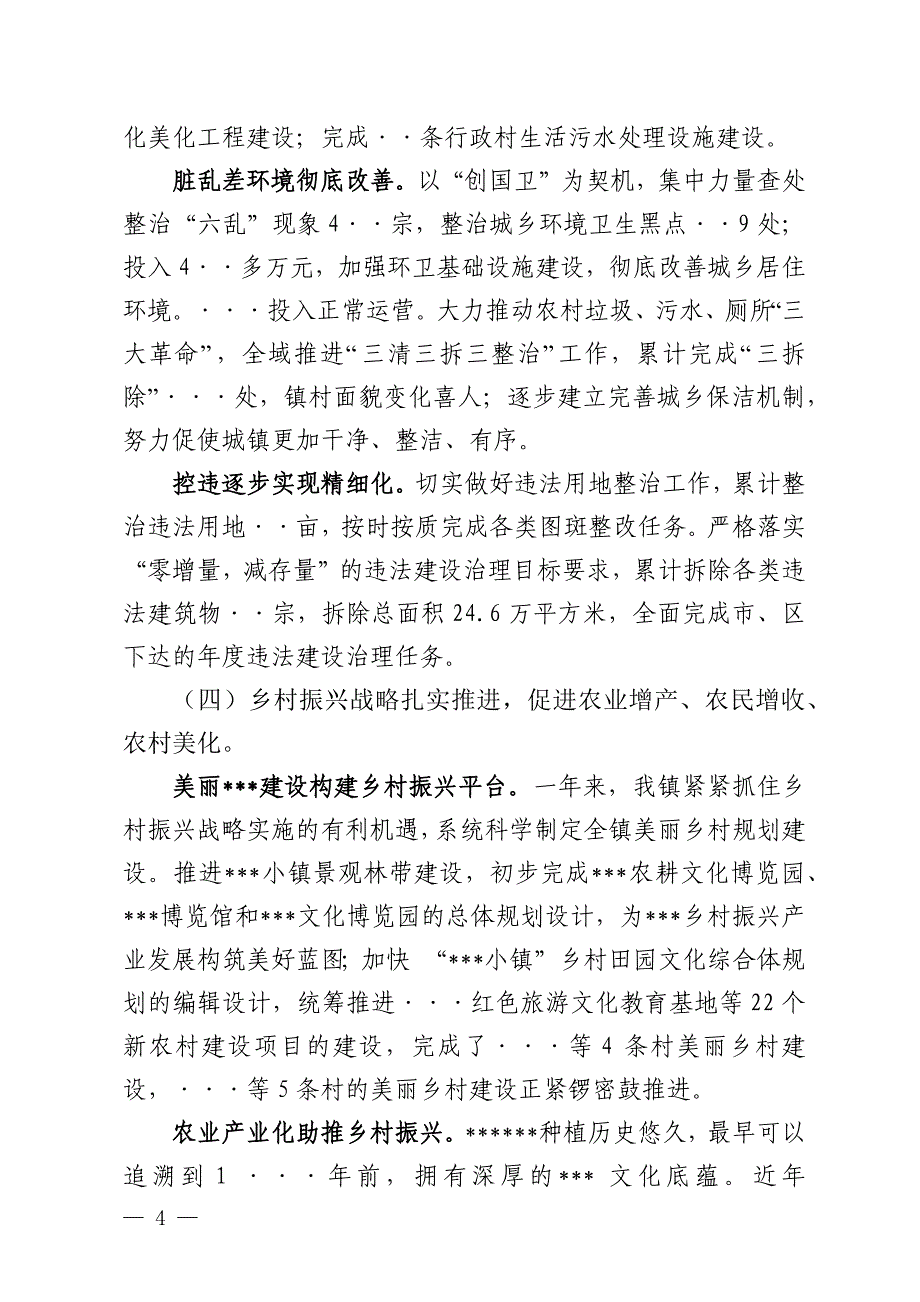7【总结报告】镇政府工作报告_第4页