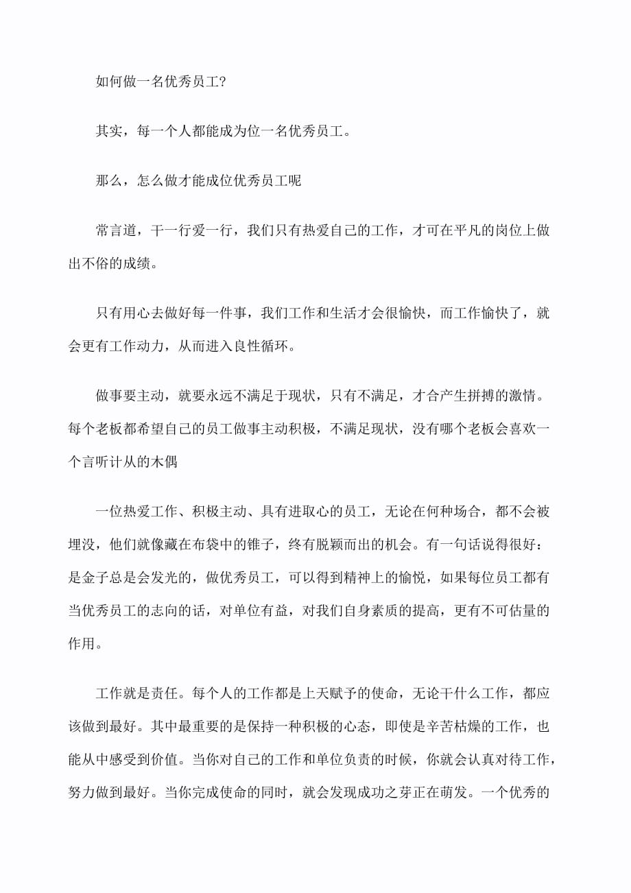 做优秀员工学习心得(心得体会)_第3页