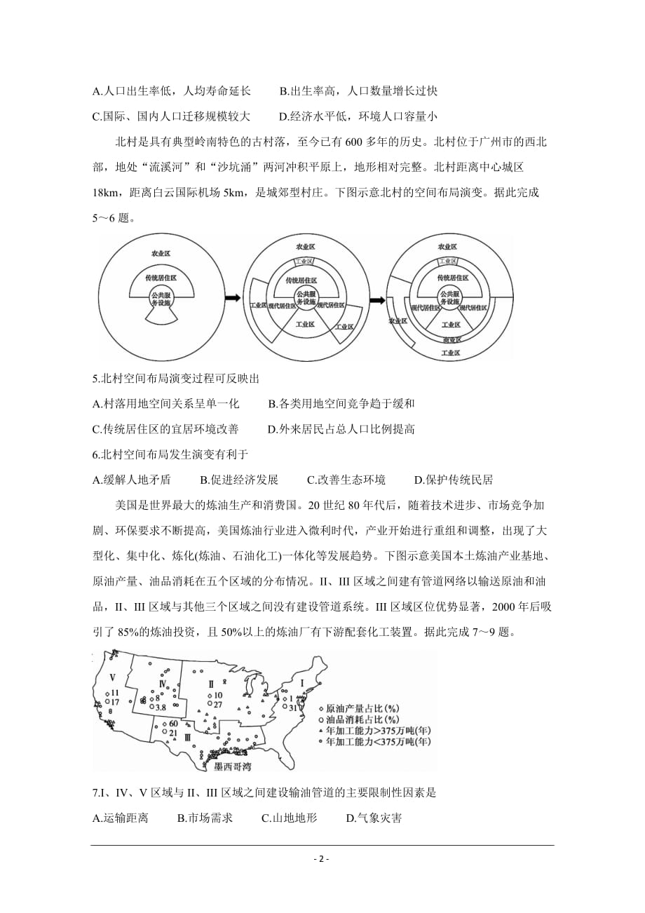 广西北海市2021届高三第一次模拟考地理 Word版含答案_第2页