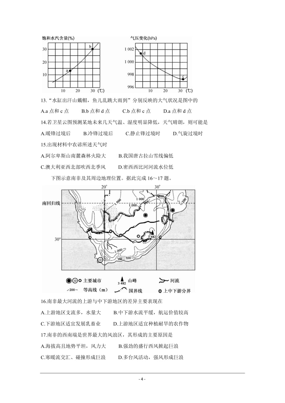 广西北海市2021届高三第一次模拟考地理 Word版含答案_第4页