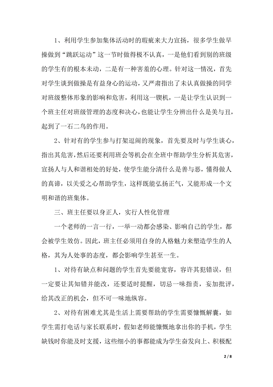 最新班主任工作心得体会（2021年整理）._第2页