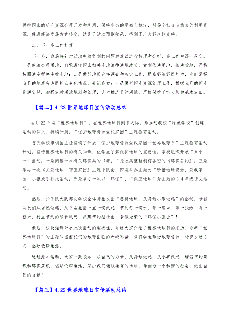 4.22世界地球日宣传活动总结集锦_第3页