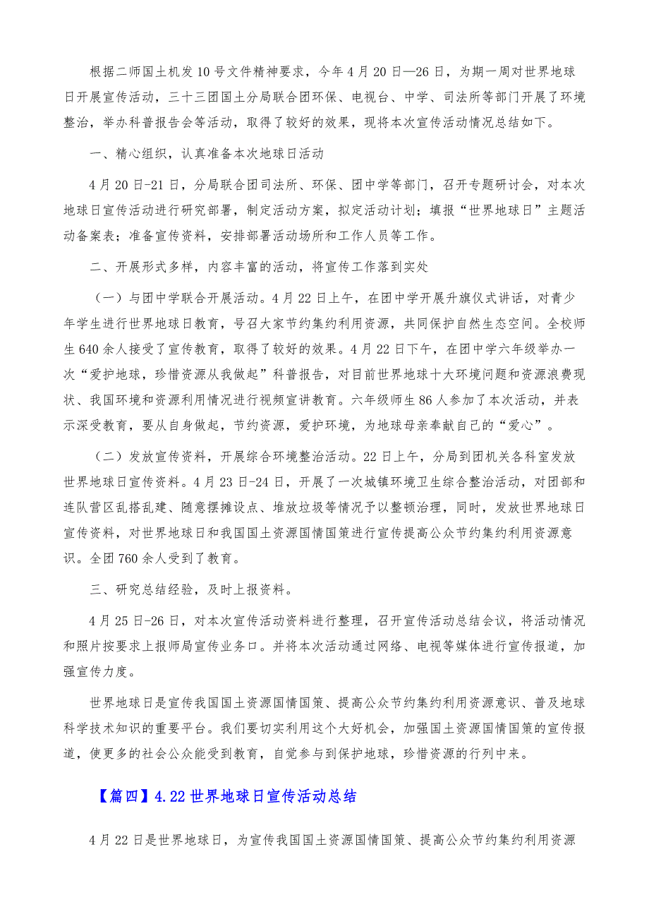 4.22世界地球日宣传活动总结集锦_第4页